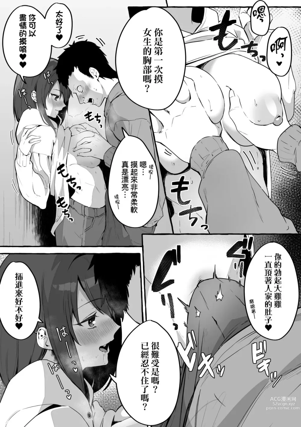 Page 24 of manga ＃純愛巨乳女友