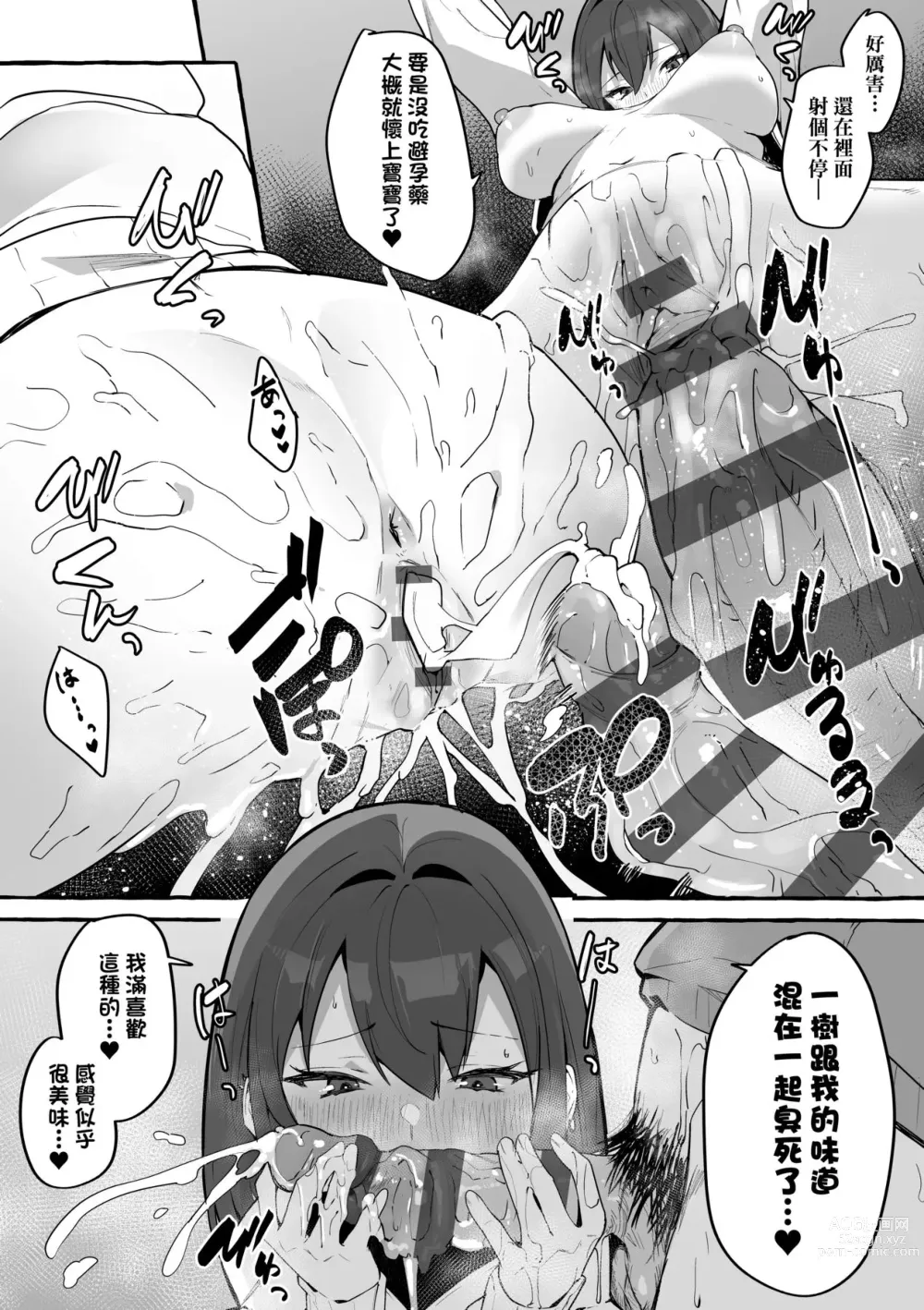 Page 31 of manga ＃純愛巨乳女友