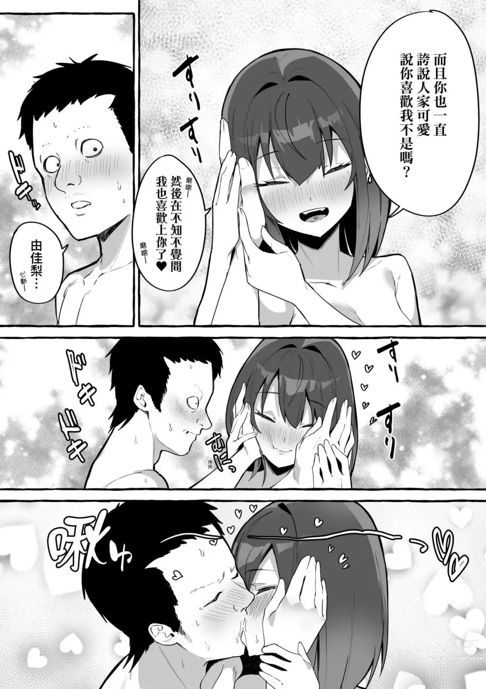 Page 45 of manga ＃純愛巨乳女友