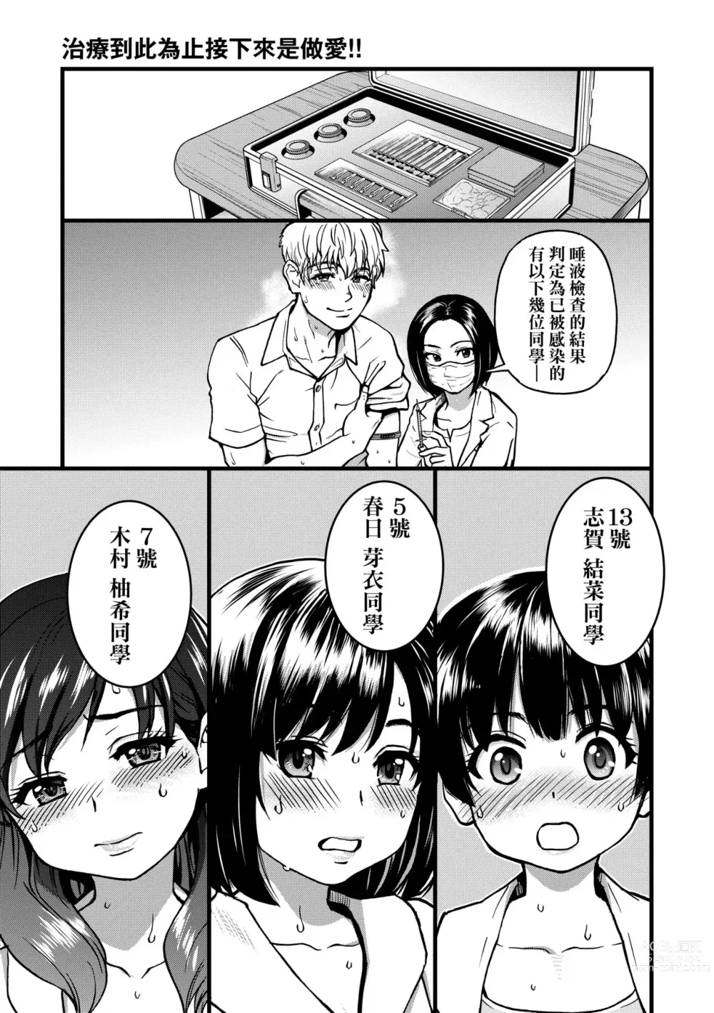 Page 102 of manga 靠我的精液本復快癒!!