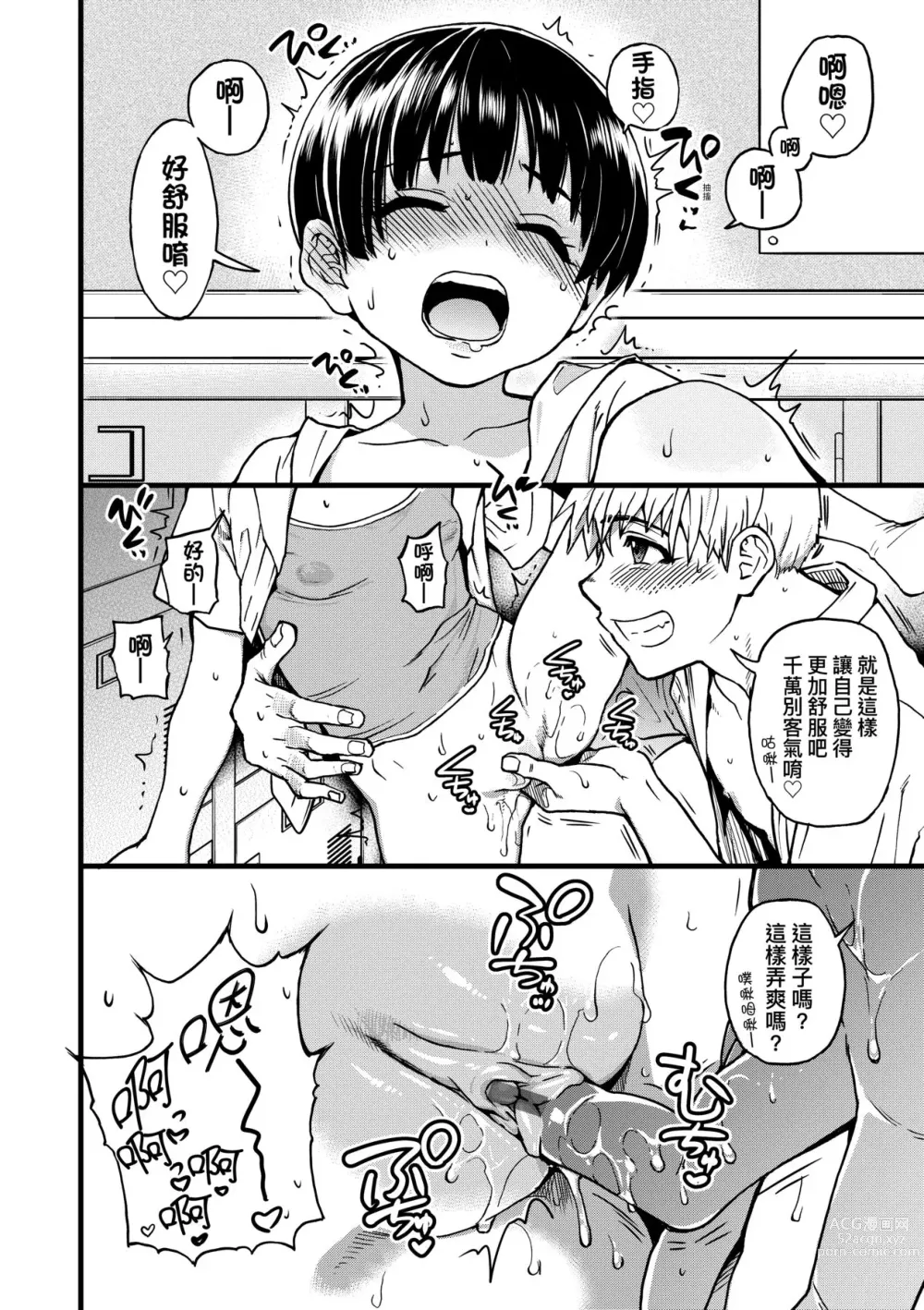 Page 111 of manga 靠我的精液本復快癒!!
