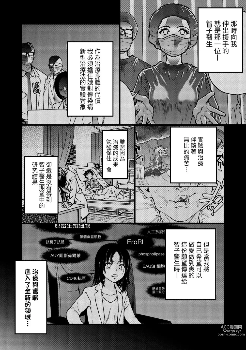 Page 273 of manga 靠我的精液本復快癒!!