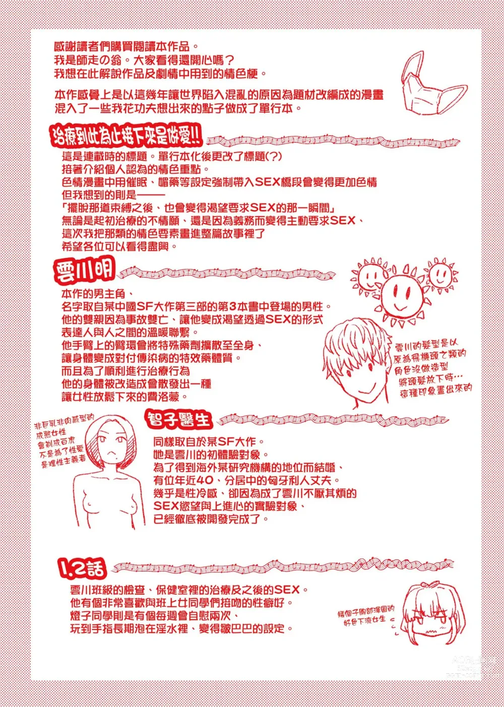 Page 293 of manga 靠我的精液本復快癒!!
