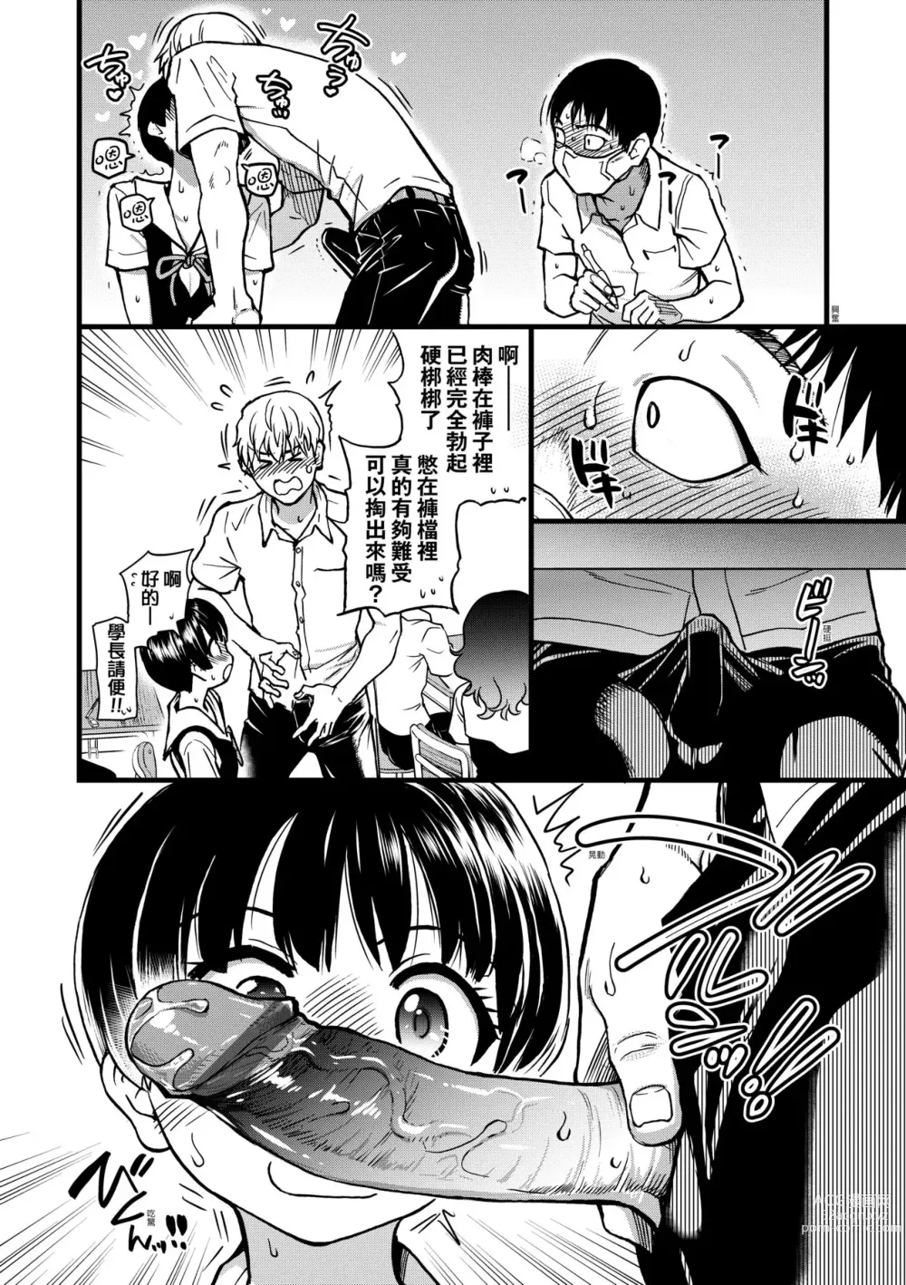Page 95 of manga 靠我的精液本復快癒!!
