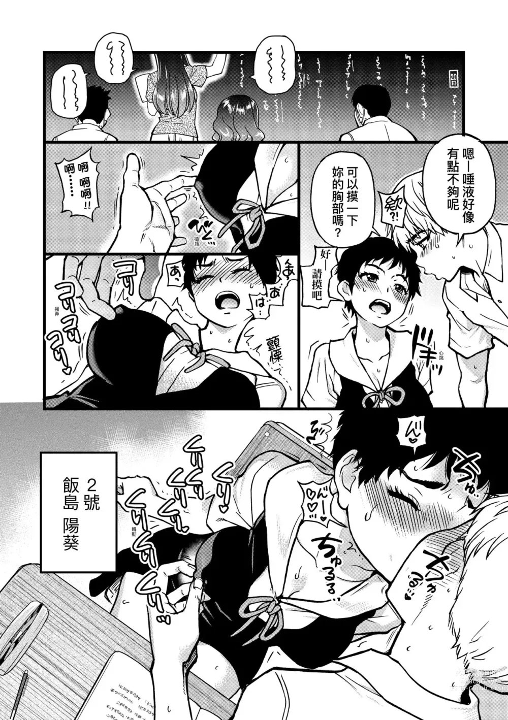 Page 97 of manga 靠我的精液本復快癒!!