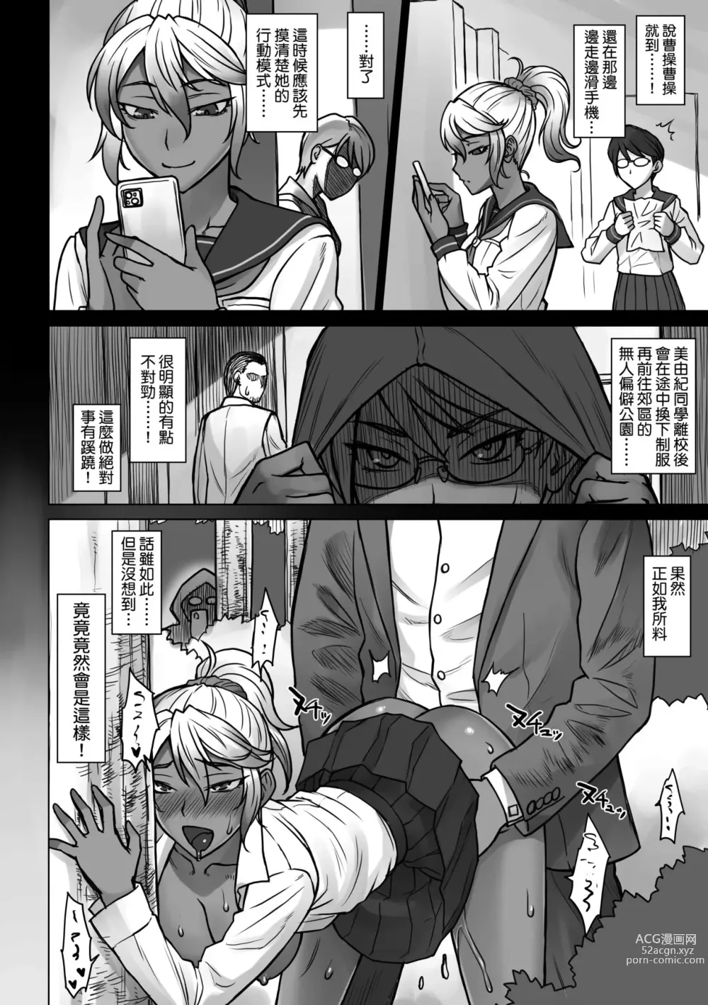 Page 115 of manga VS最強巨根歐吉桑