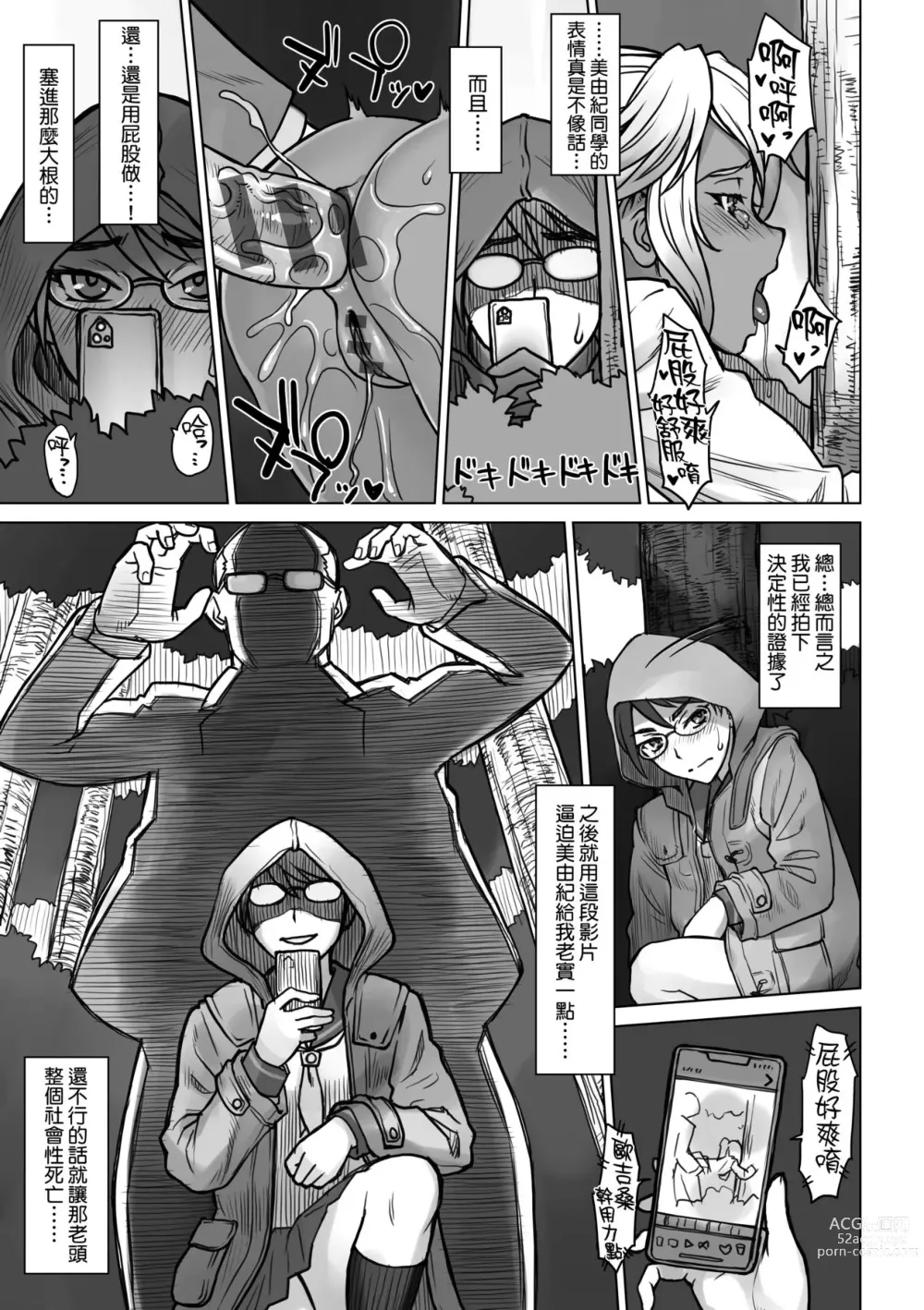 Page 116 of manga VS最強巨根歐吉桑