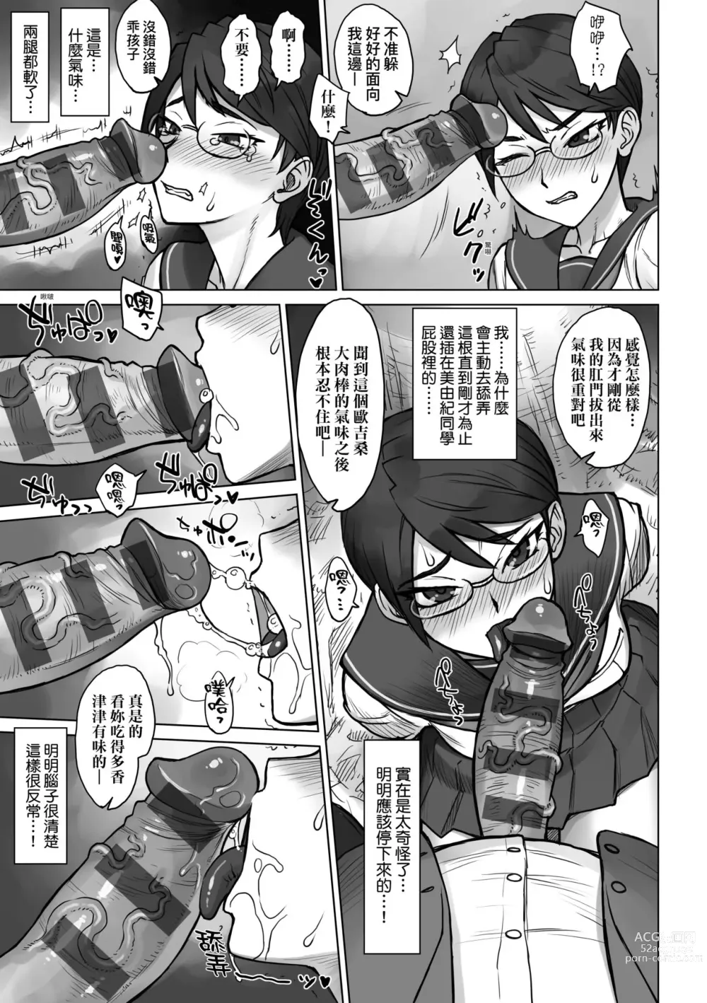 Page 118 of manga VS最強巨根歐吉桑