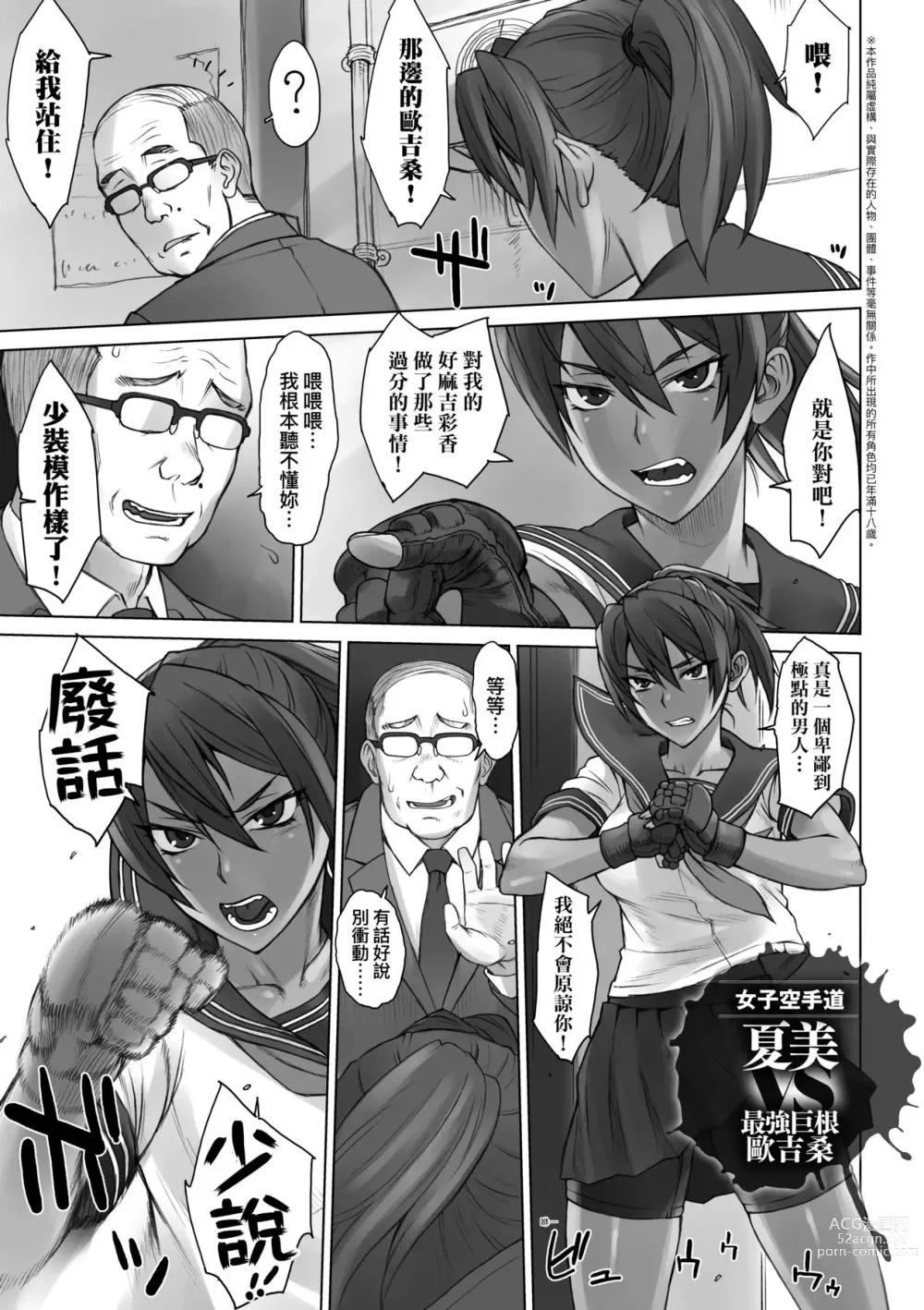 Page 66 of manga VS最強巨根歐吉桑