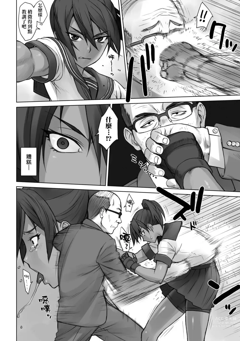 Page 67 of manga VS最強巨根歐吉桑