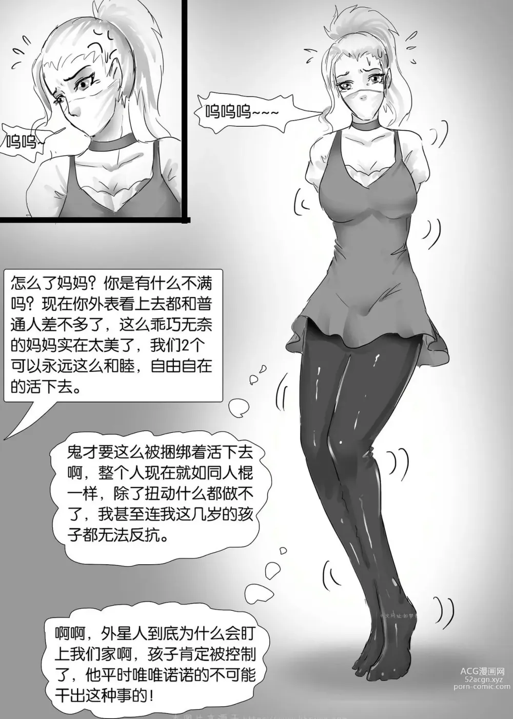 Page 12 of doujinshi Wife Doll