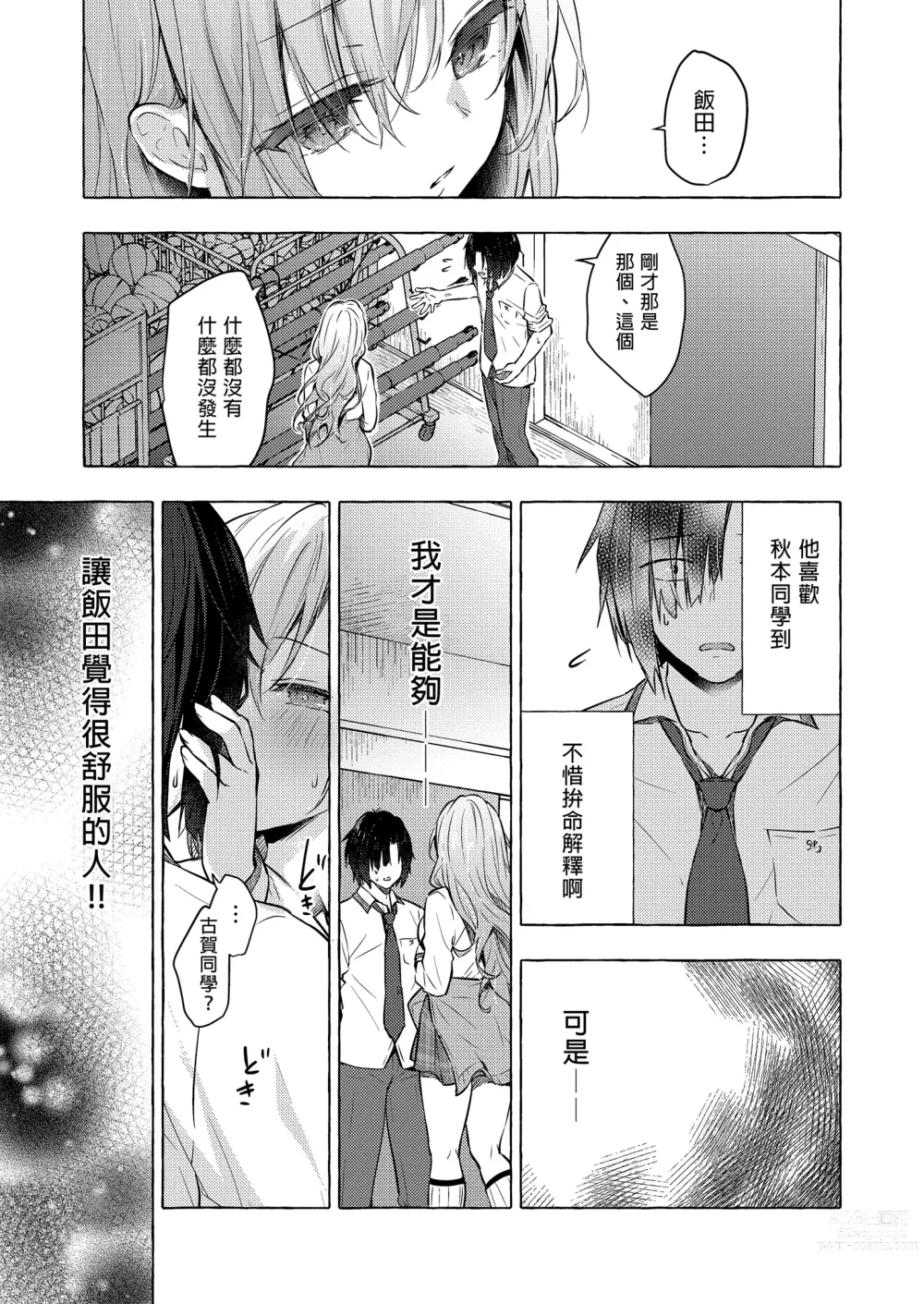 Page 15 of doujinshi 和辣妹結菜醬一起H 4