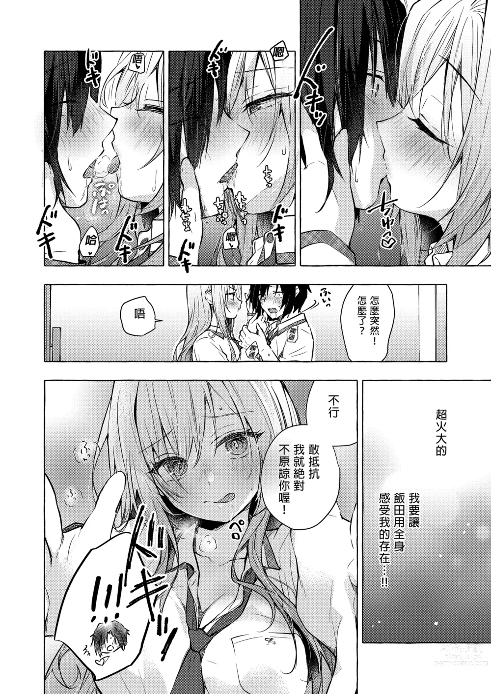 Page 16 of doujinshi 和辣妹結菜醬一起H 4
