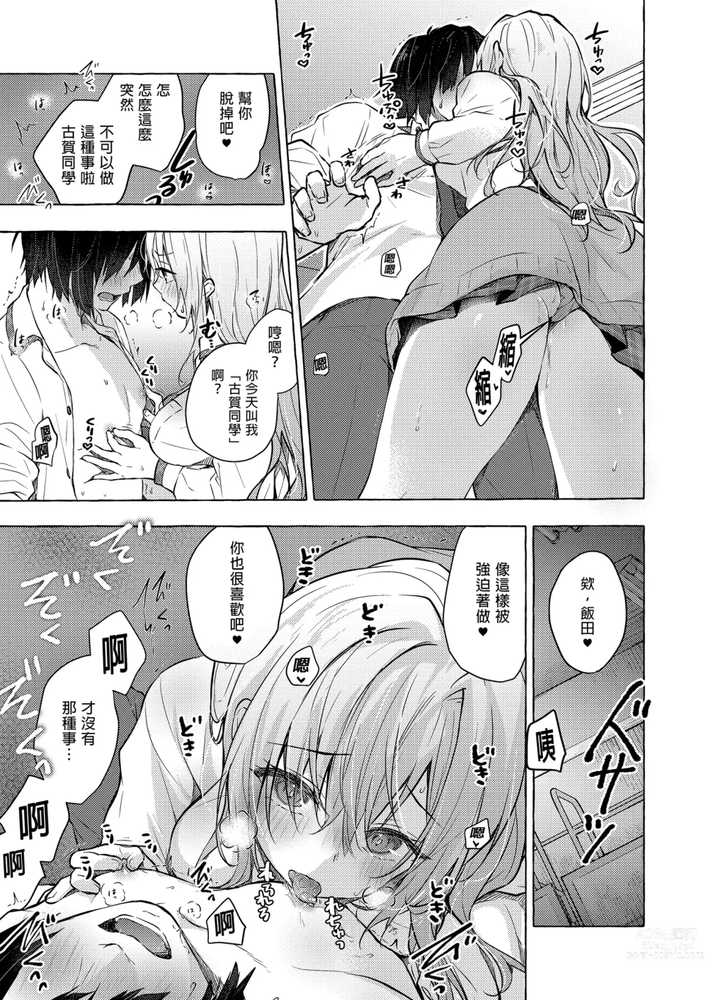 Page 17 of doujinshi 和辣妹結菜醬一起H 4