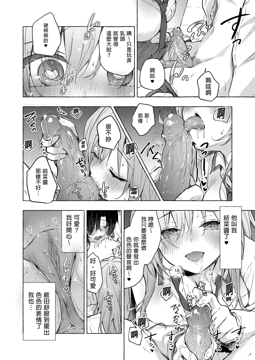 Page 18 of doujinshi 和辣妹結菜醬一起H 4