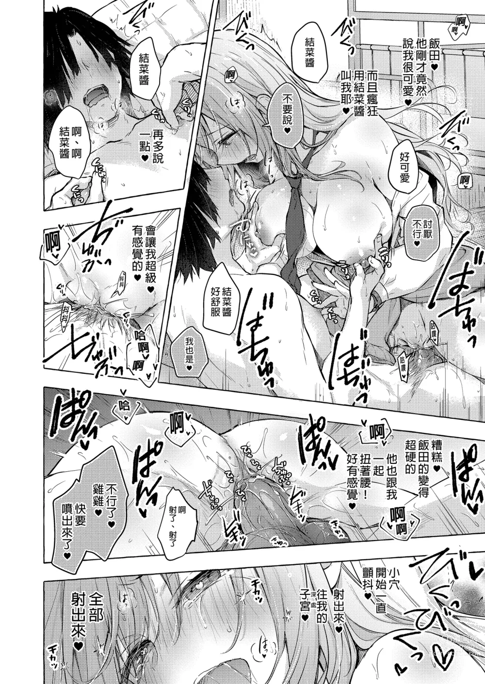 Page 22 of doujinshi 和辣妹結菜醬一起H 4