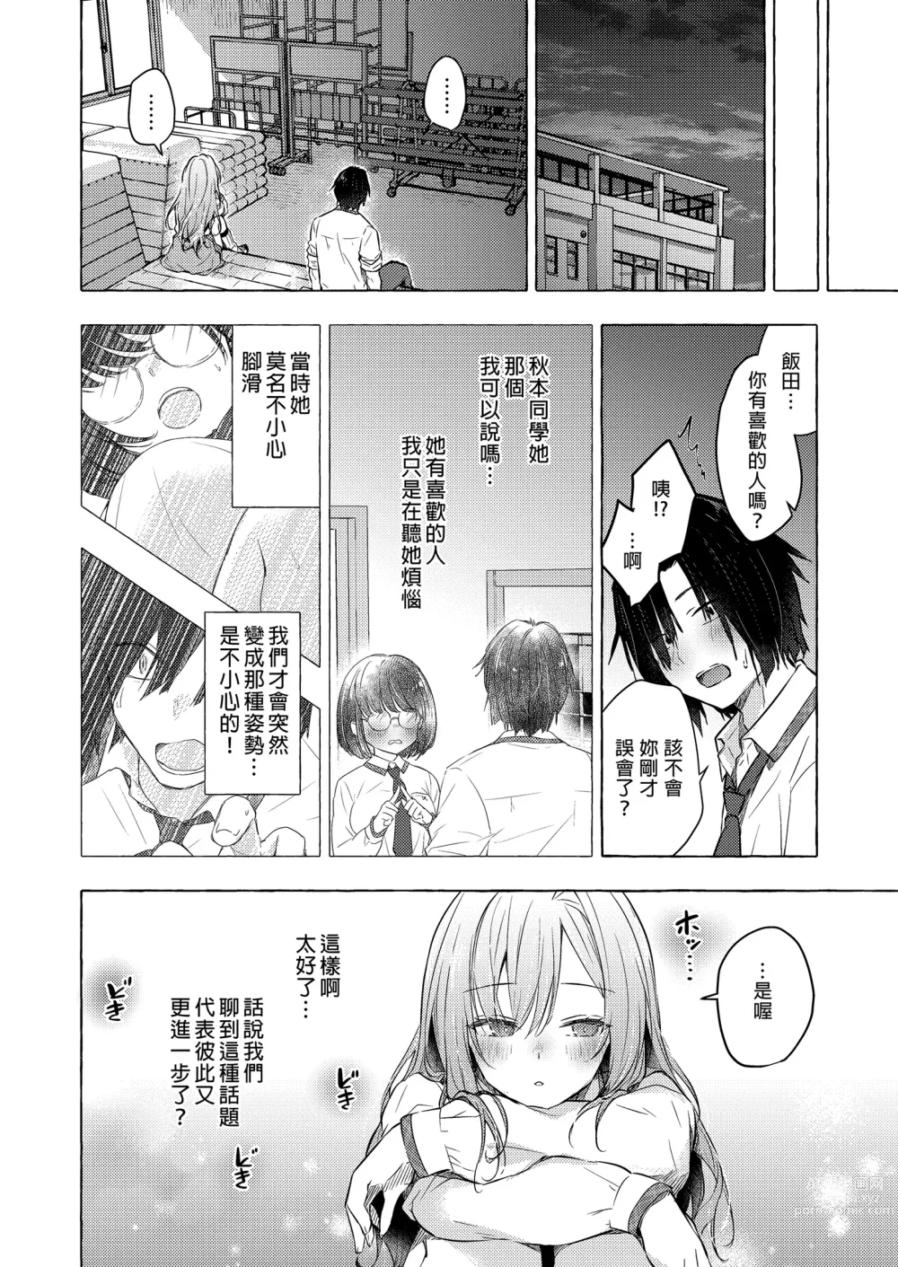 Page 24 of doujinshi 和辣妹結菜醬一起H 4