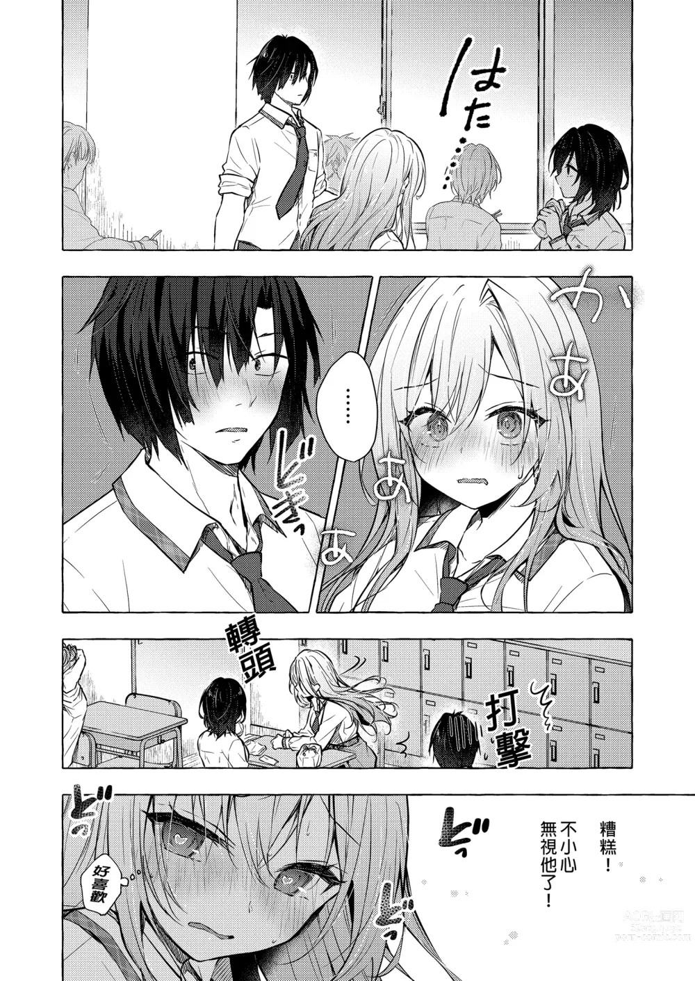 Page 8 of doujinshi 和辣妹結菜醬一起H 4