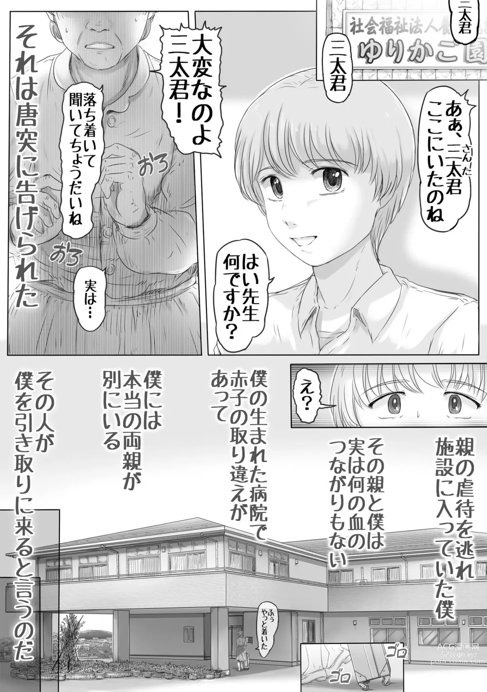 Page 2 of doujinshi Okaa-san wa Soko ni Iru