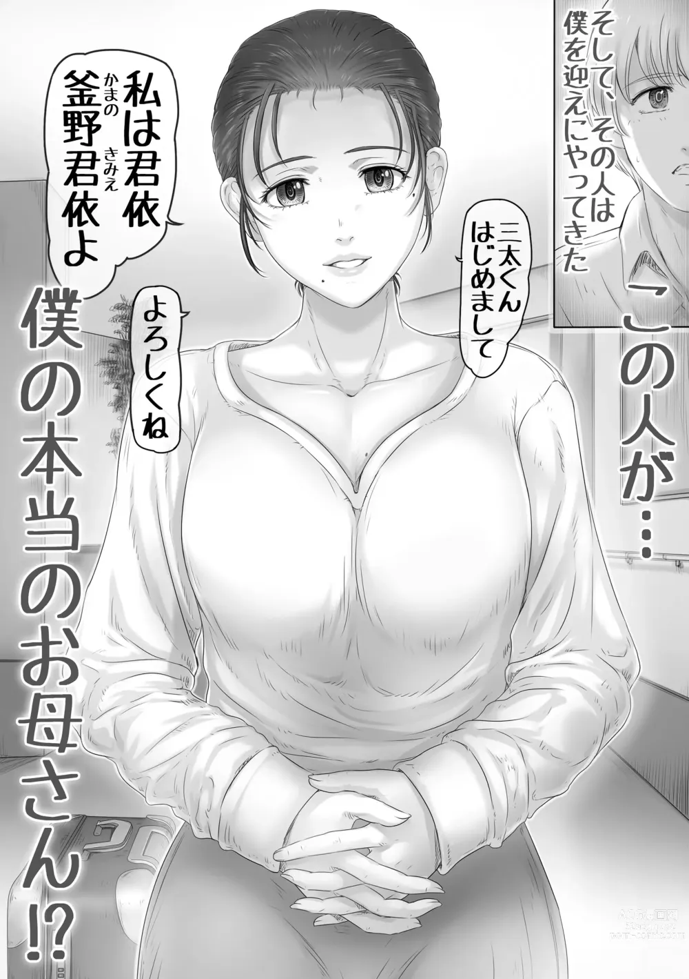 Page 3 of doujinshi Okaa-san wa Soko ni Iru