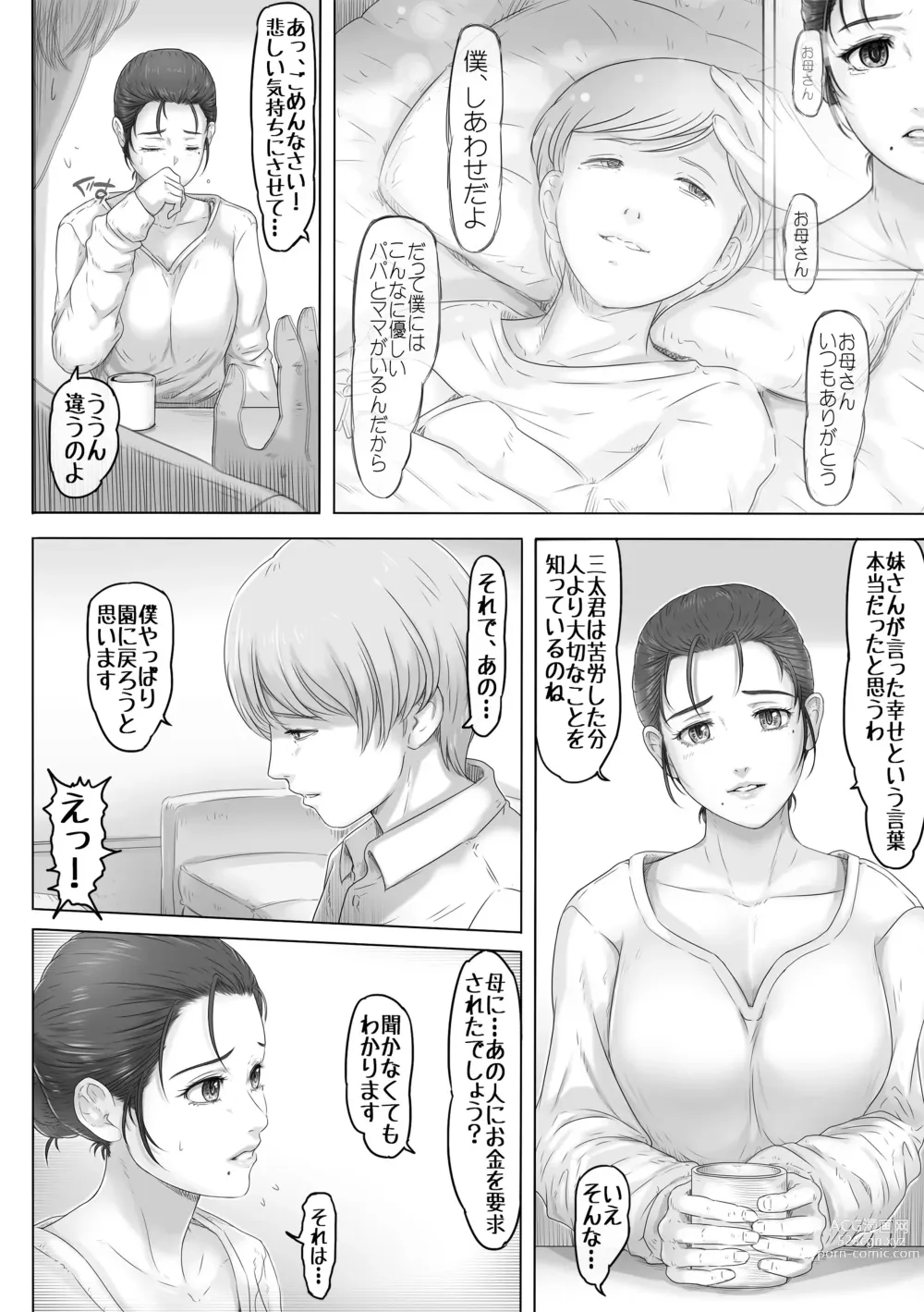 Page 5 of doujinshi Okaa-san wa Soko ni Iru
