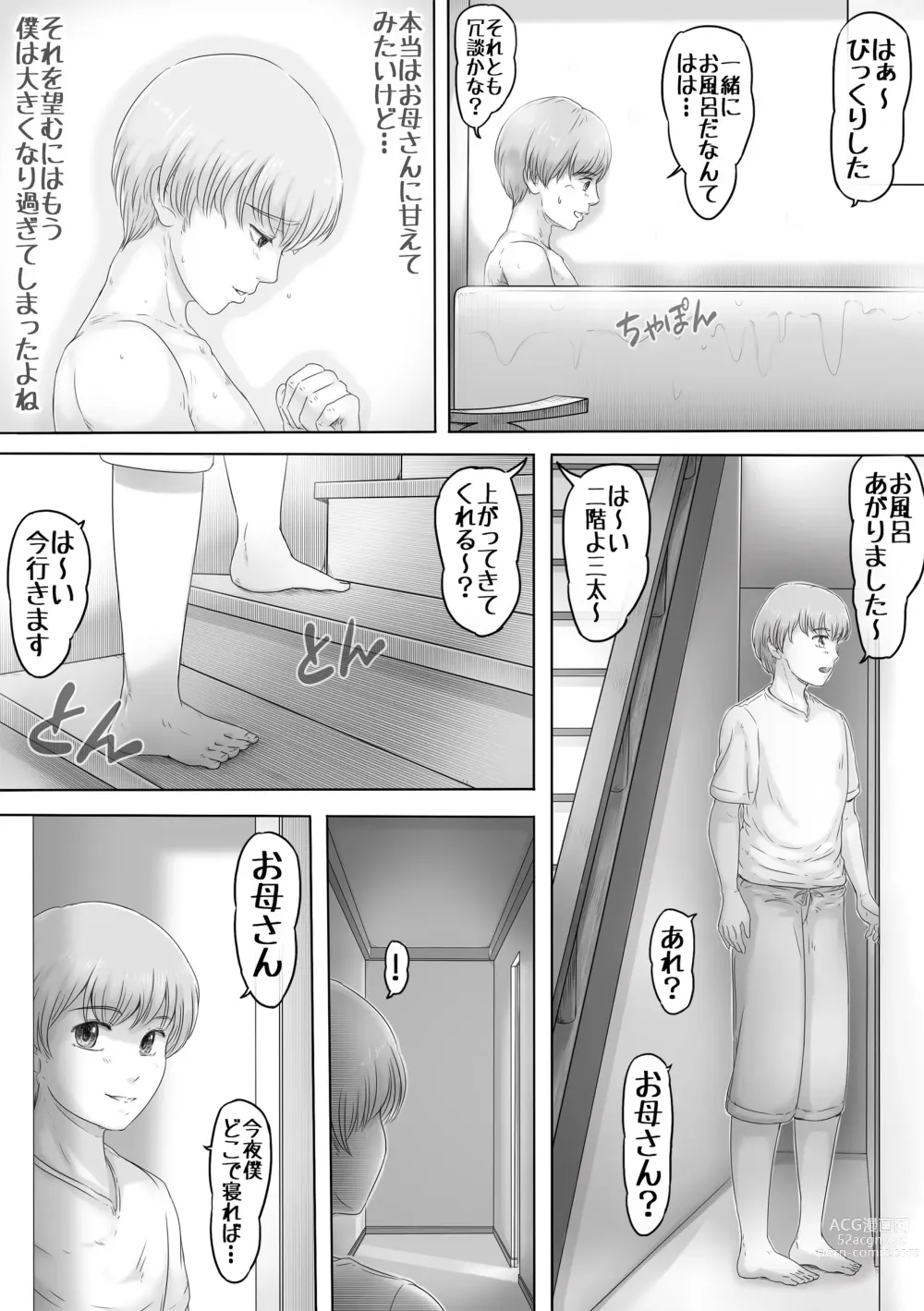 Page 10 of doujinshi Okaa-san wa Soko ni Iru