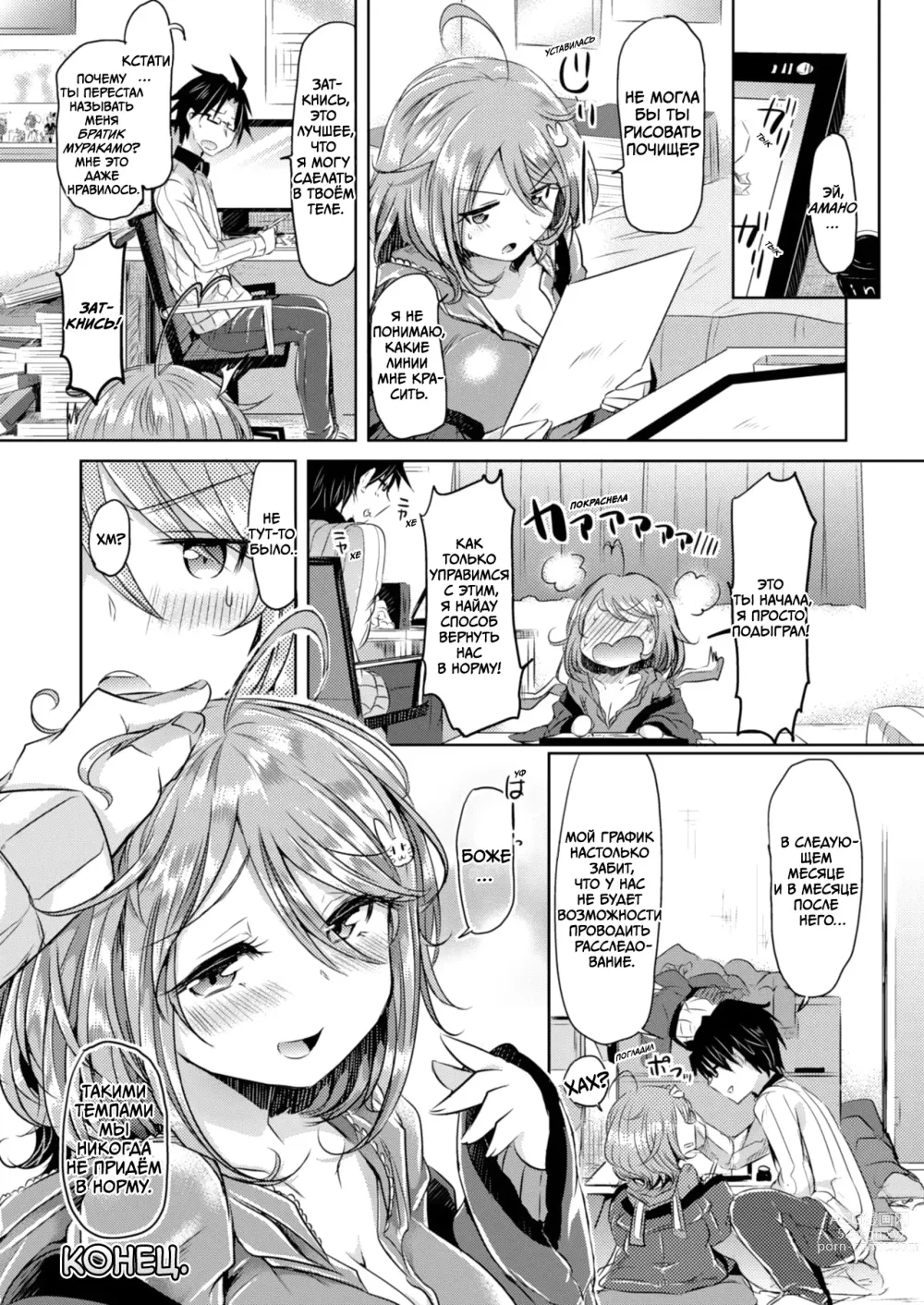 Page 22 of manga Сестра после дождя