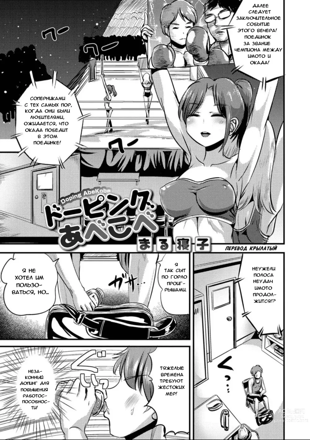 Page 1 of manga Путаница с допингом