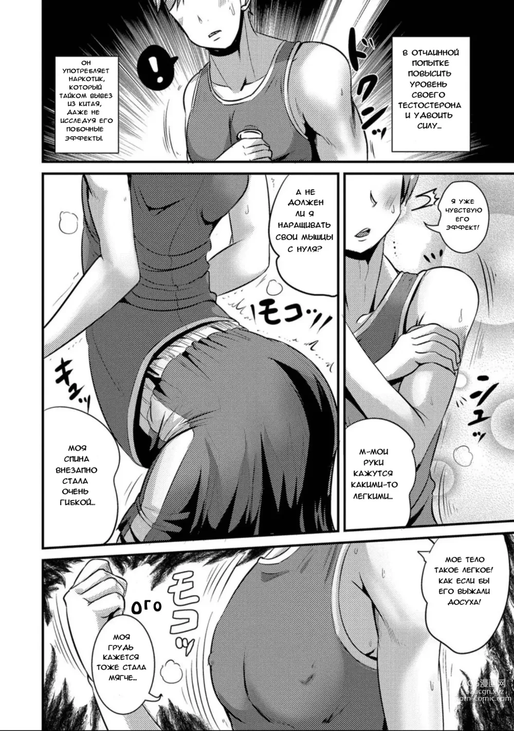 Page 2 of manga Путаница с допингом