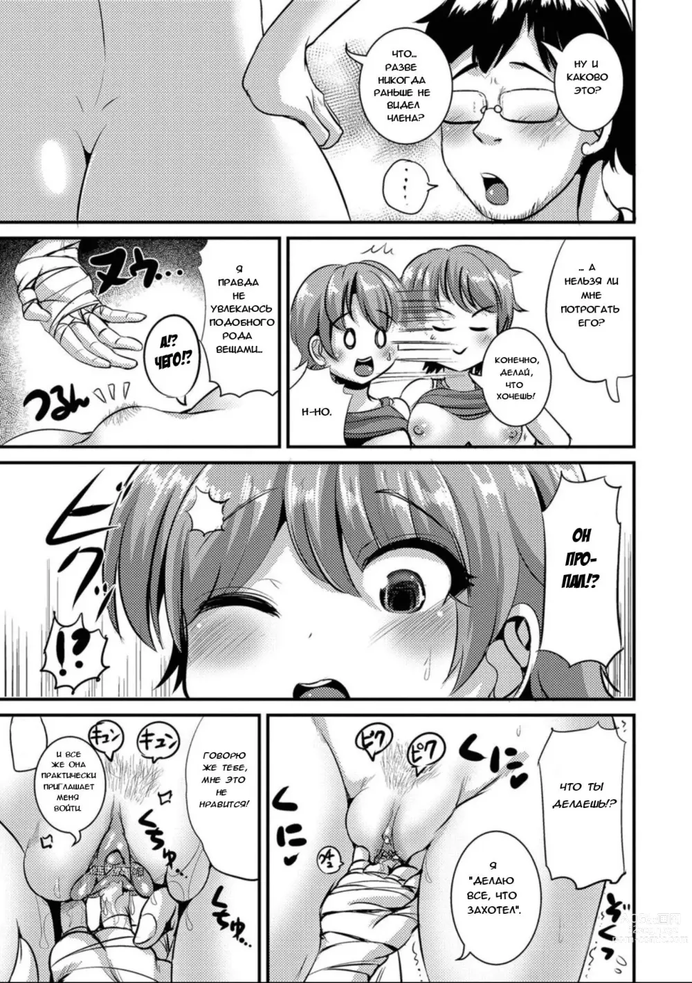 Page 9 of manga Путаница с допингом