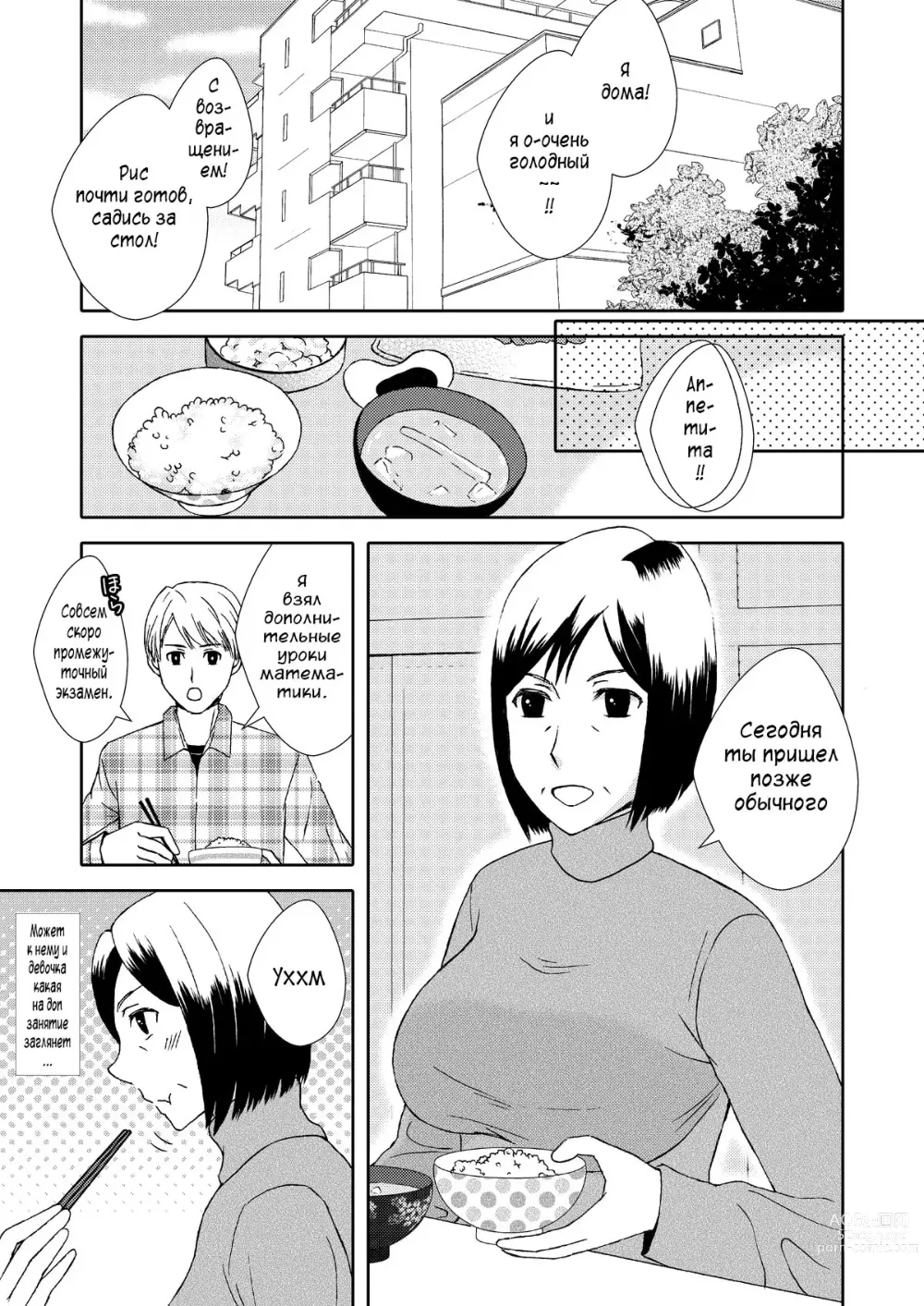 Page 3 of doujinshi Как мать и любовница 1