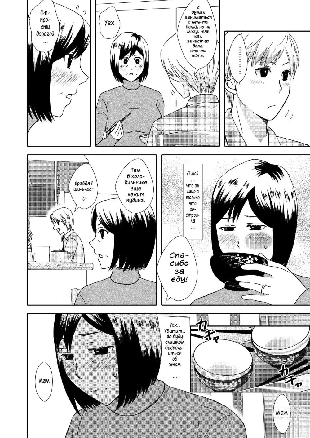 Page 4 of doujinshi Как мать и любовница 1