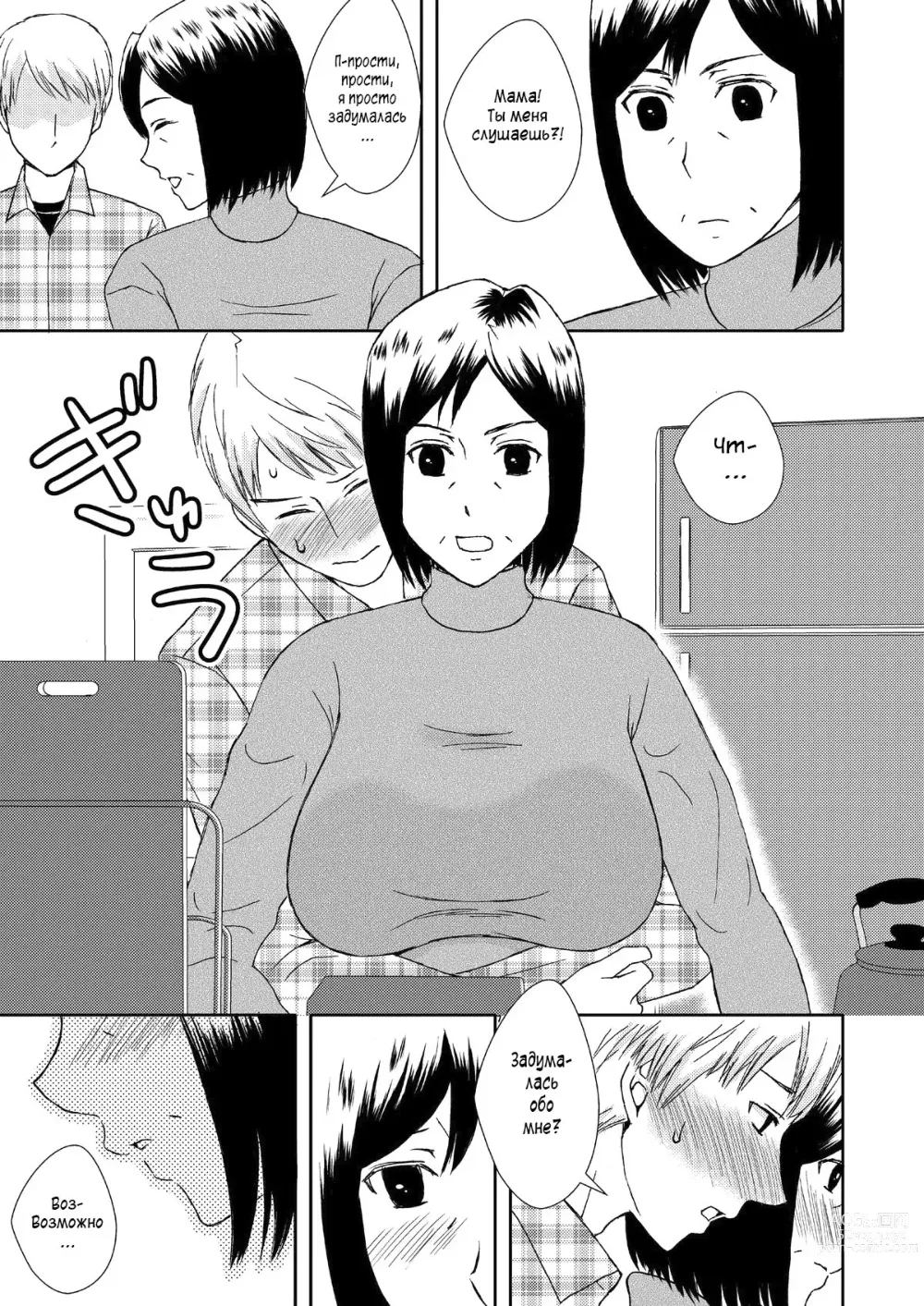 Page 5 of doujinshi Как мать и любовница 1