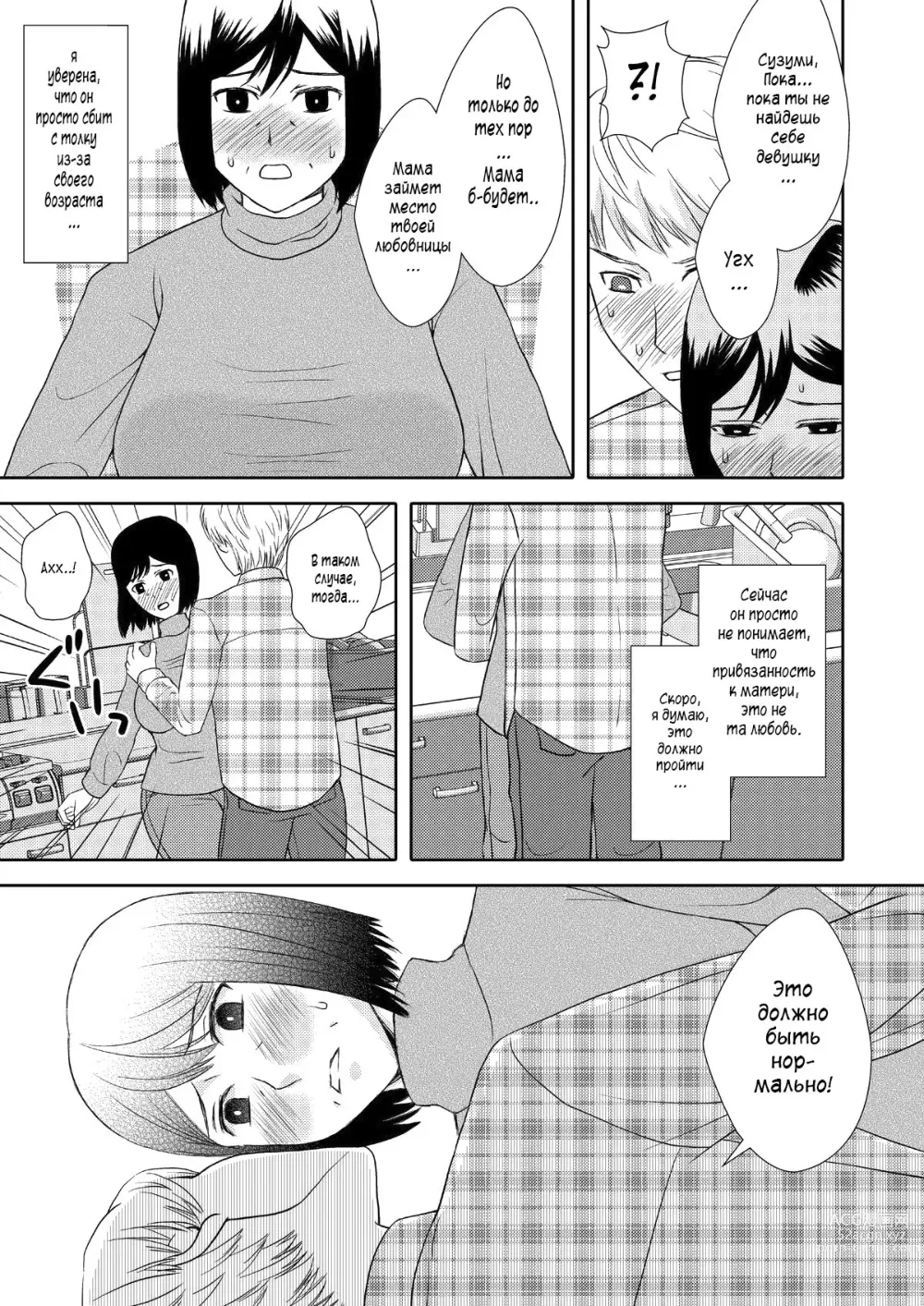 Page 7 of doujinshi Как мать и любовница 1