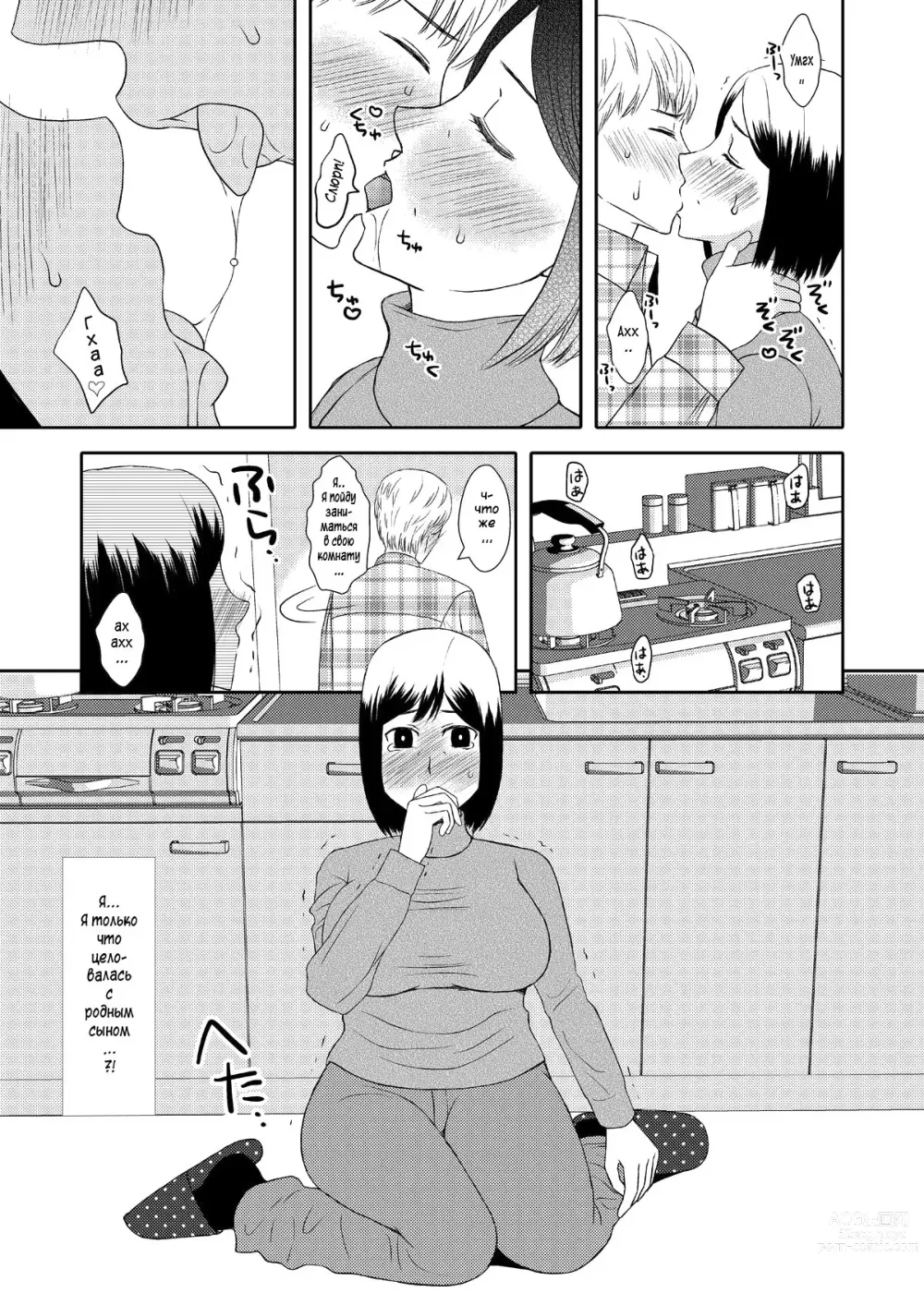 Page 9 of doujinshi Как мать и любовница 1