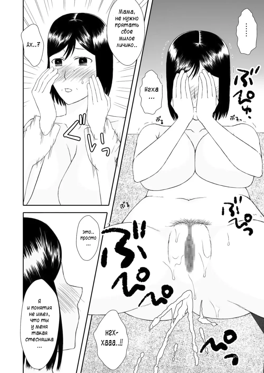 Page 23 of doujinshi Как мать и любовница 2