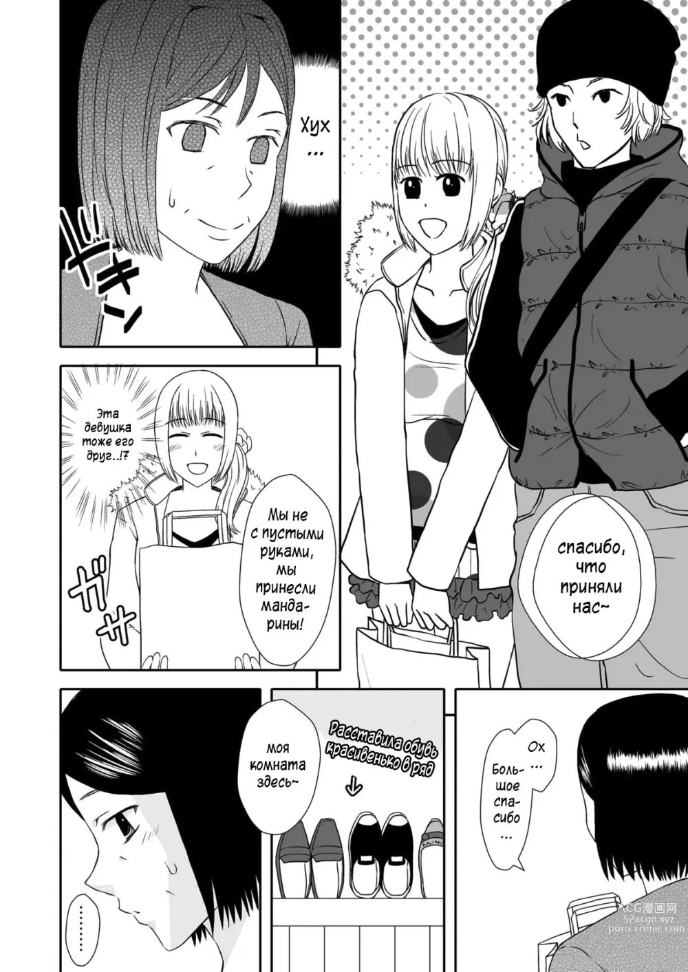 Page 7 of doujinshi Как мать и любовница 2