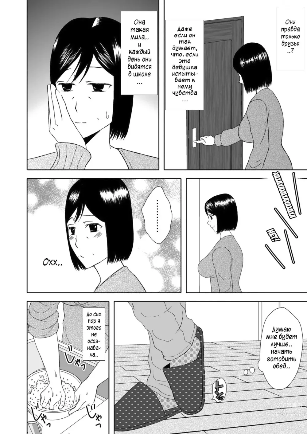 Page 9 of doujinshi Как мать и любовница 2