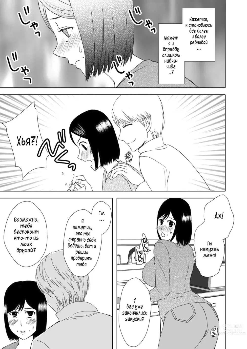 Page 10 of doujinshi Как мать и любовница 2