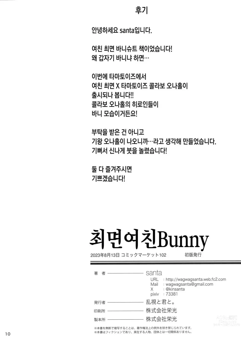 Page 11 of doujinshi 여친최면 Bunny