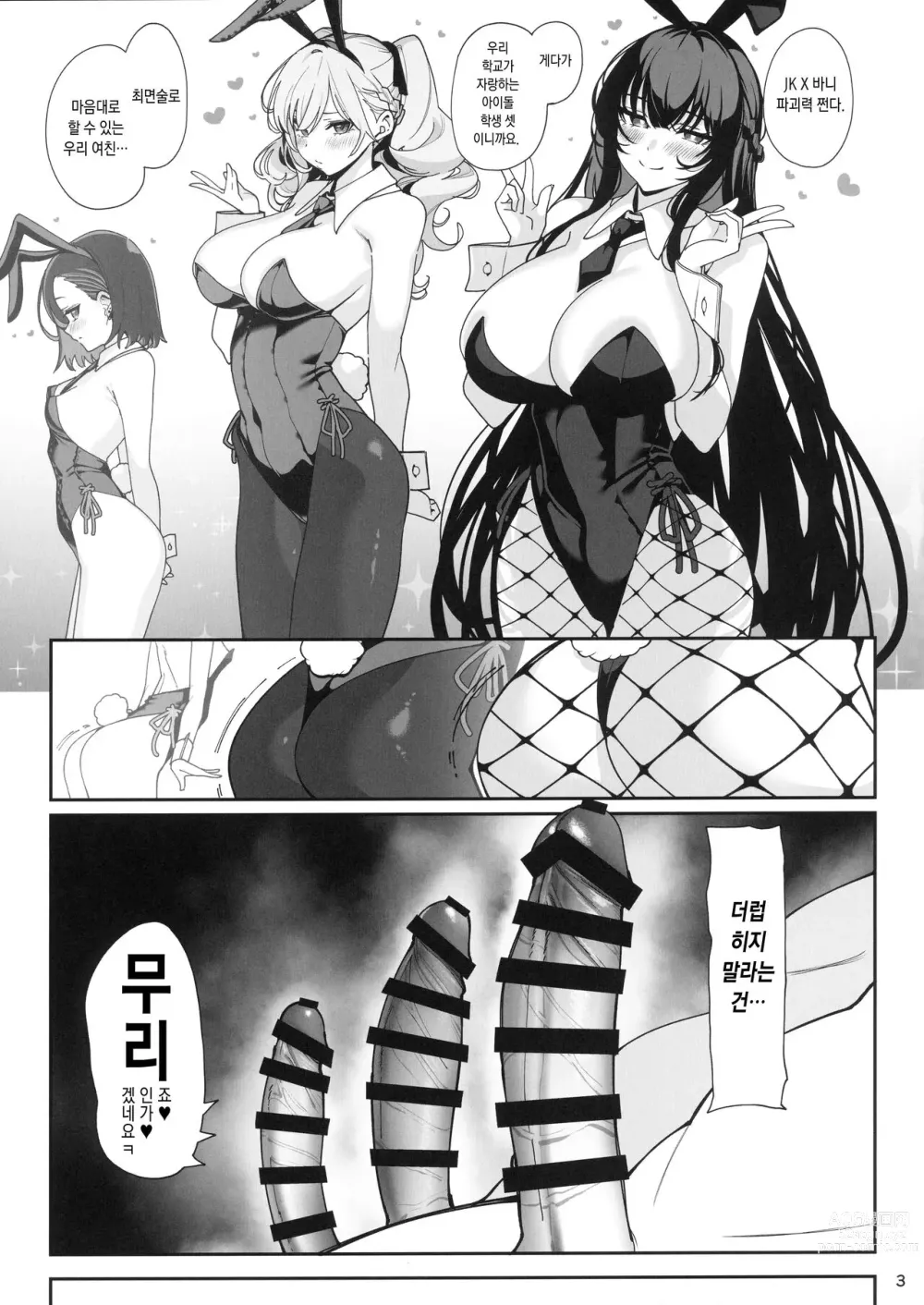Page 4 of doujinshi 여친최면 Bunny