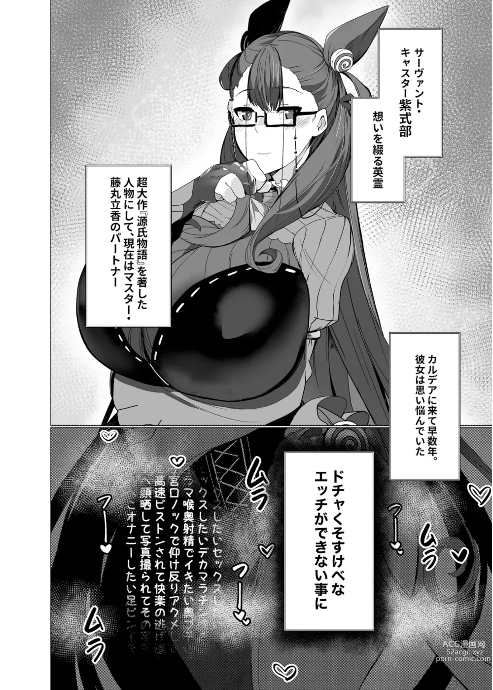 Page 3 of doujinshi Murasaki Shikibu Futei Nikki