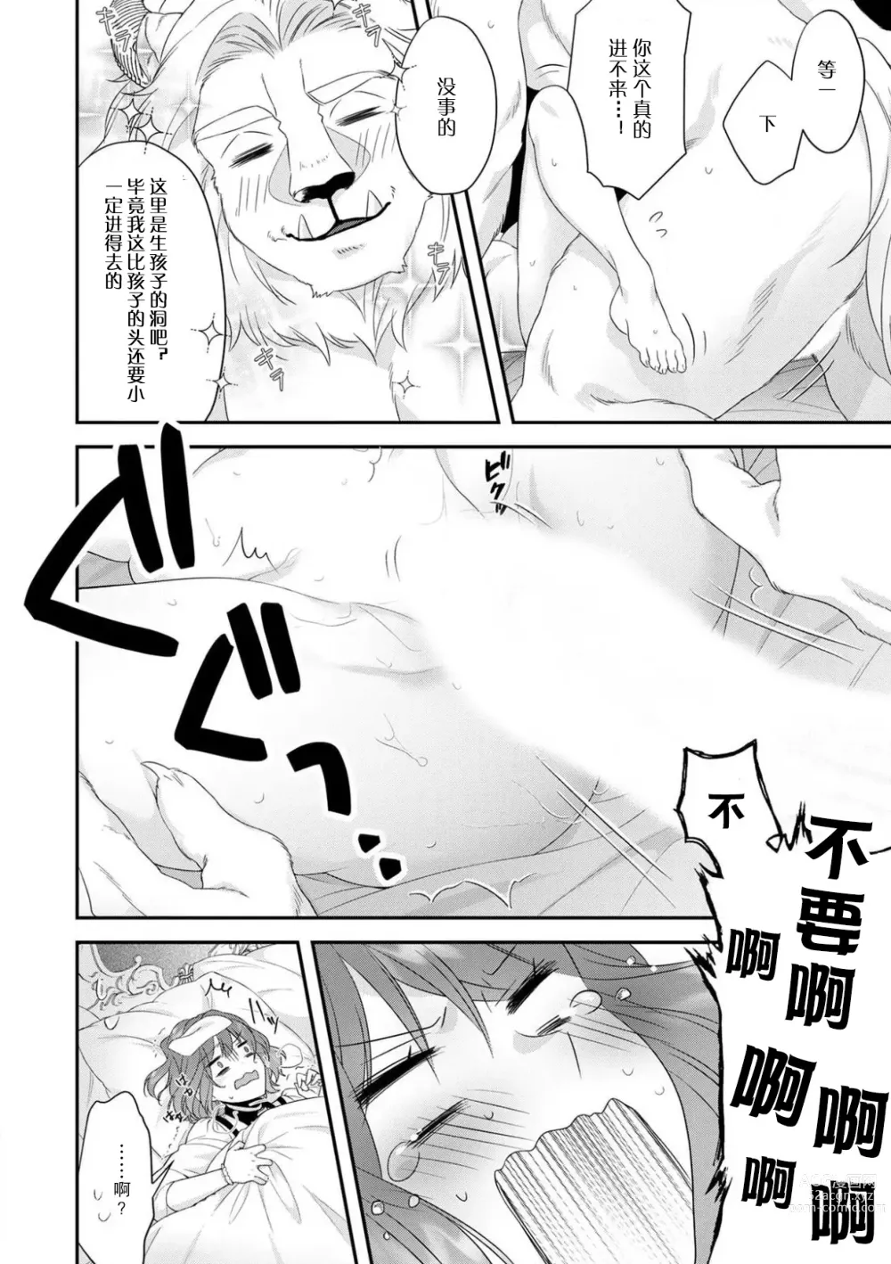 Page 108 of manga 丧女与野兽～抱着看搞基目的成为BL兽人的新娘却意外是TL溺爱系！～1-8