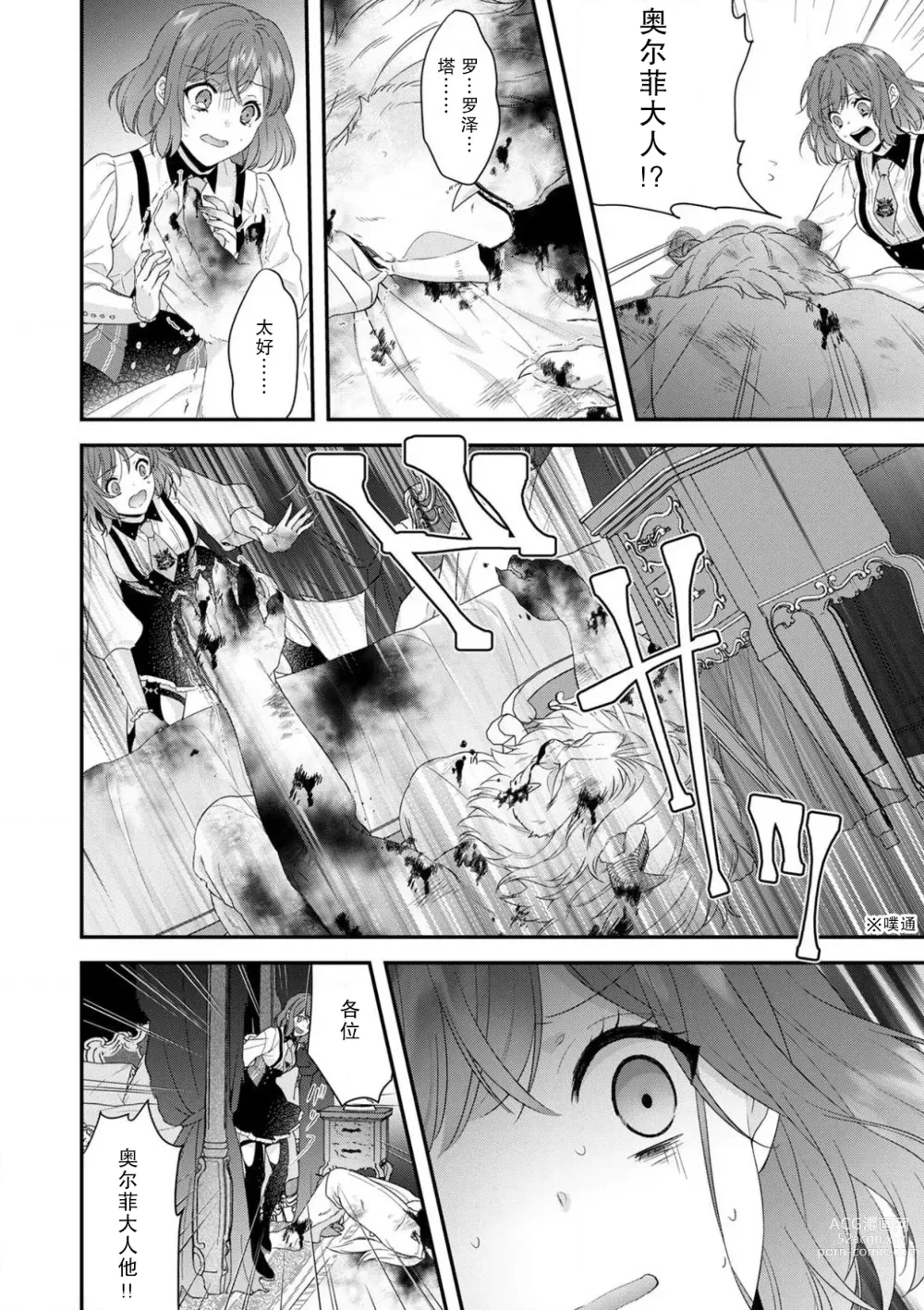 Page 110 of manga 丧女与野兽～抱着看搞基目的成为BL兽人的新娘却意外是TL溺爱系！～1-8