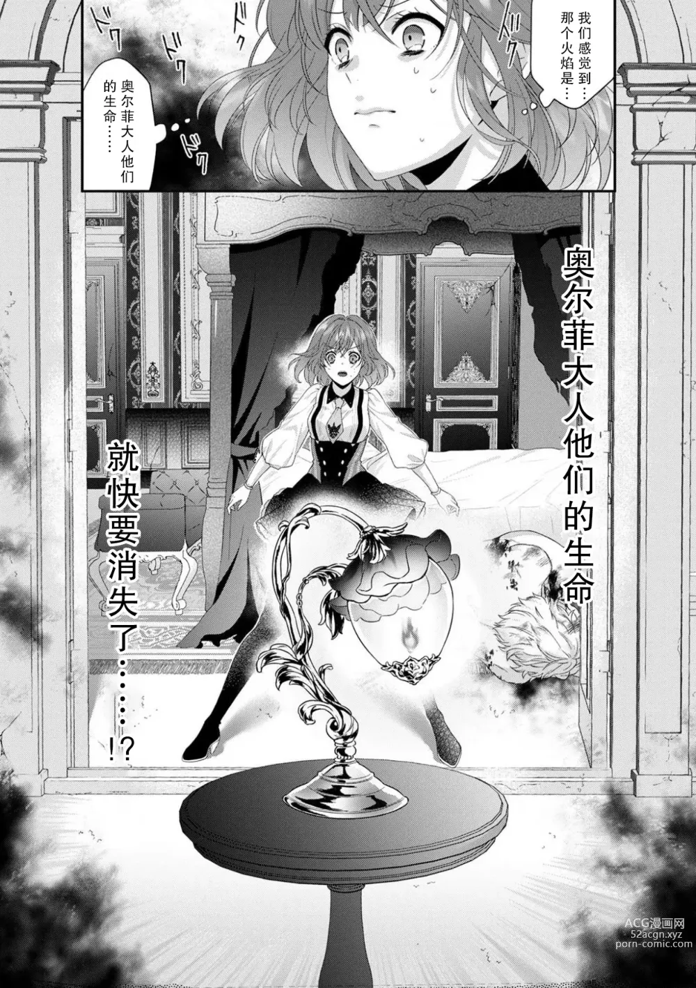 Page 114 of manga 丧女与野兽～抱着看搞基目的成为BL兽人的新娘却意外是TL溺爱系！～1-8