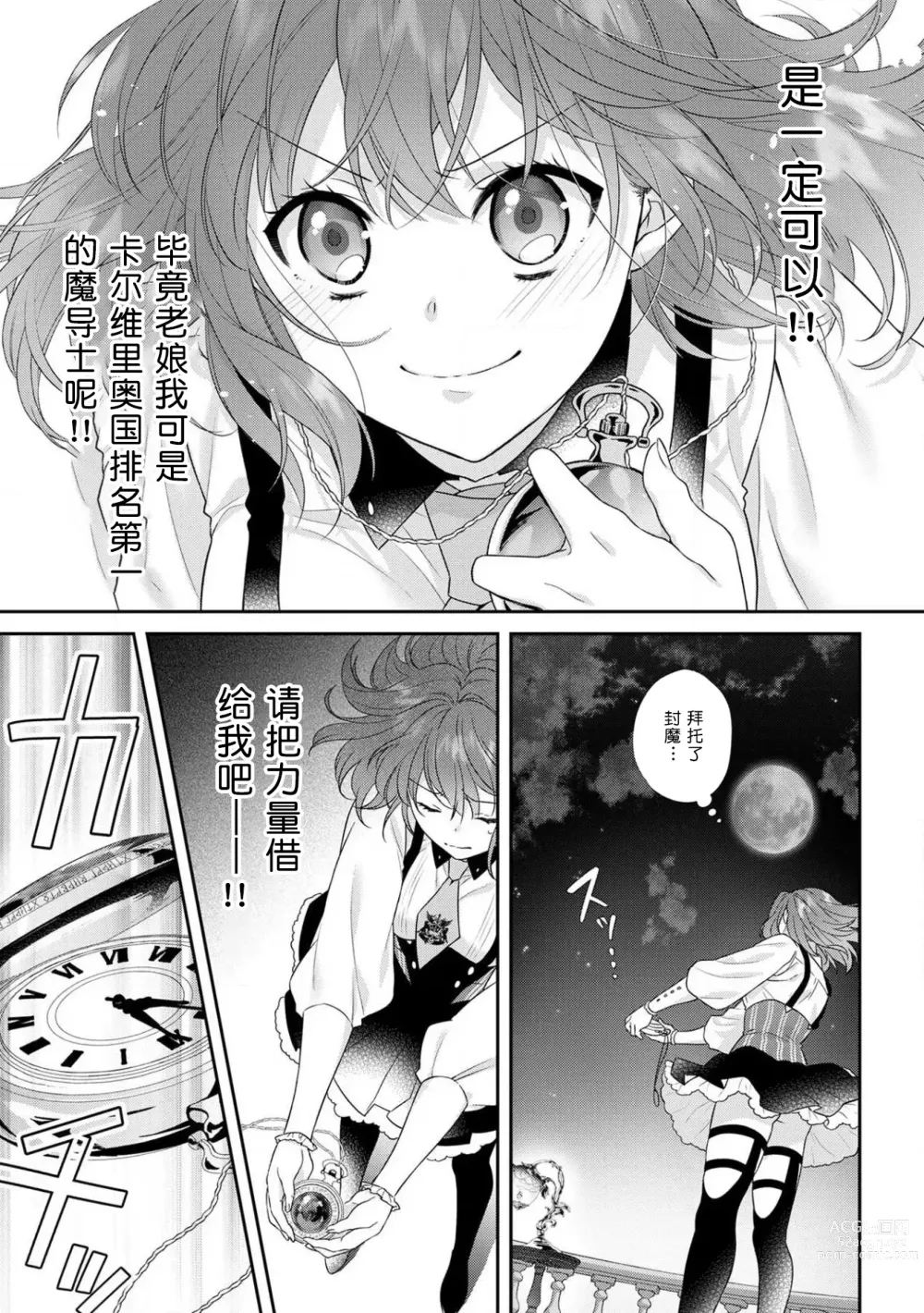 Page 119 of manga 丧女与野兽～抱着看搞基目的成为BL兽人的新娘却意外是TL溺爱系！～1-8