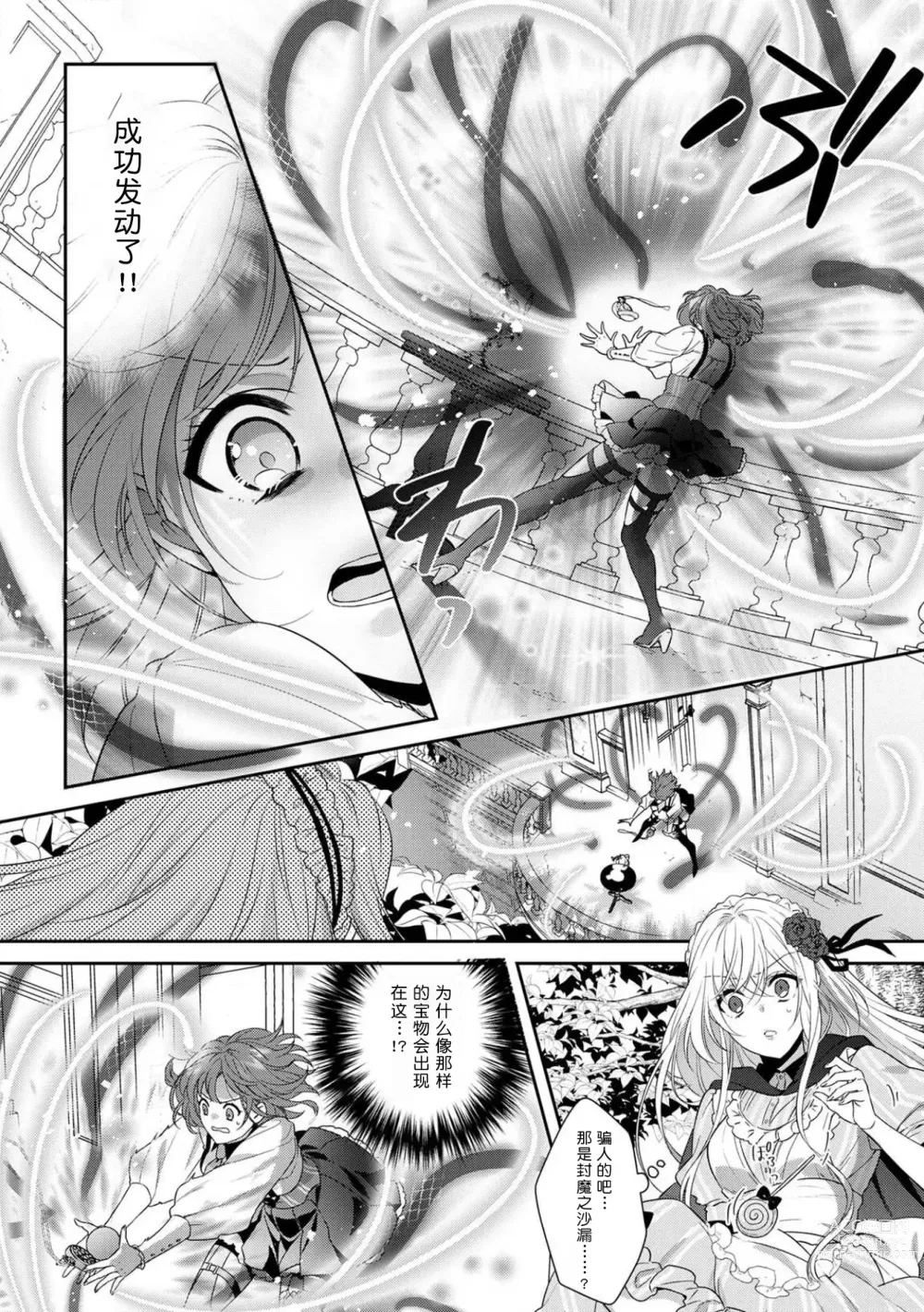 Page 120 of manga 丧女与野兽～抱着看搞基目的成为BL兽人的新娘却意外是TL溺爱系！～1-8