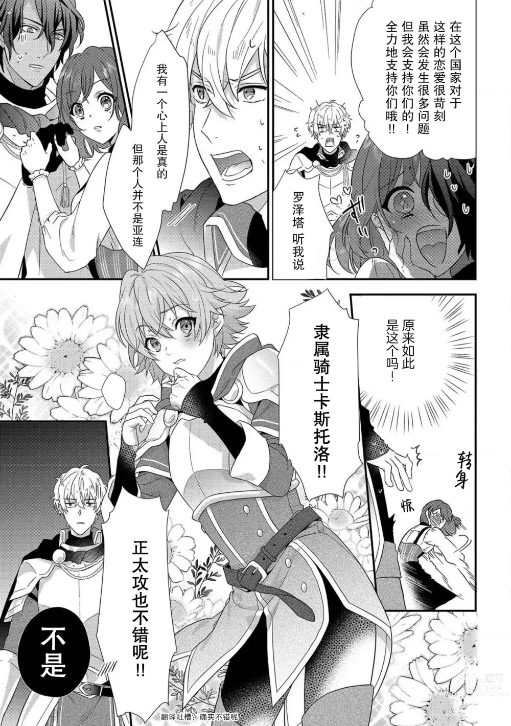 Page 13 of manga 丧女与野兽～抱着看搞基目的成为BL兽人的新娘却意外是TL溺爱系！～1-8