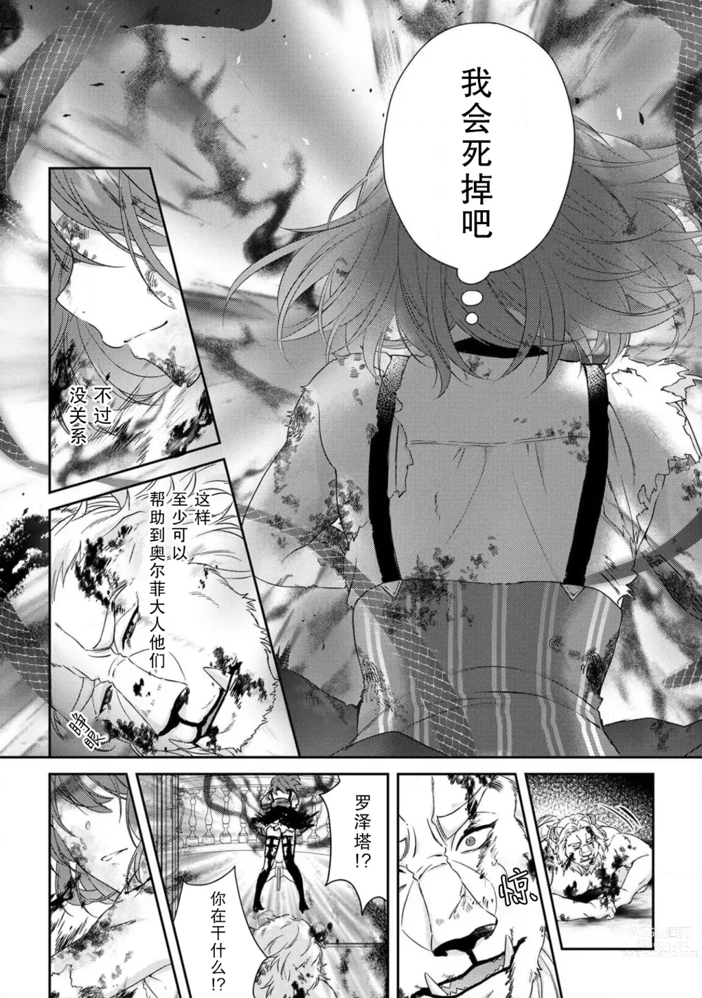 Page 124 of manga 丧女与野兽～抱着看搞基目的成为BL兽人的新娘却意外是TL溺爱系！～1-8