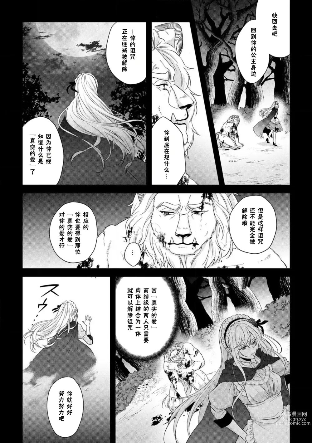 Page 128 of manga 丧女与野兽～抱着看搞基目的成为BL兽人的新娘却意外是TL溺爱系！～1-8